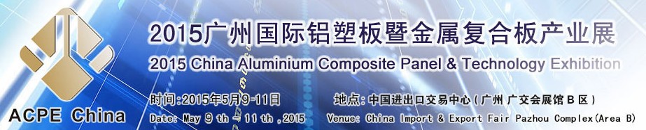 2015 China Aluminum Composite Panel Expo, May 9-11
