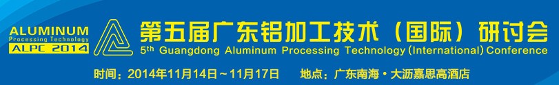 5th Guangdong Al Processing Tech Conference, Nov 14-17