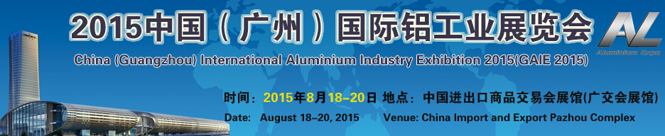 China Aluminum Industry Exhibition, Aug 18-20, 2015