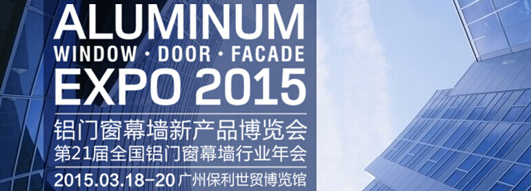 The 21st China Aluminum Window & Door & Facade Expo, 2015 The 21st China Aluminum Window & Door & Facade Expo, 2015