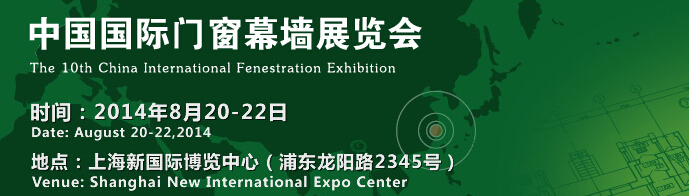 10th China Int Fenestration Exhibition, Aug 20-22, 2014 10th China Int Fenestration Exhibition, Aug 20-22, 2014